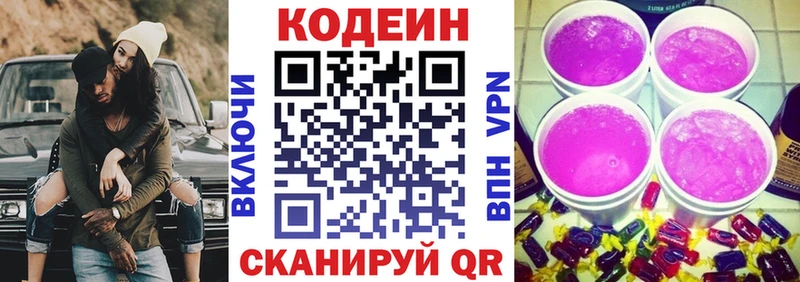 Кодеин напиток Lean (лин)  как найти закладки  Кочубеевское 